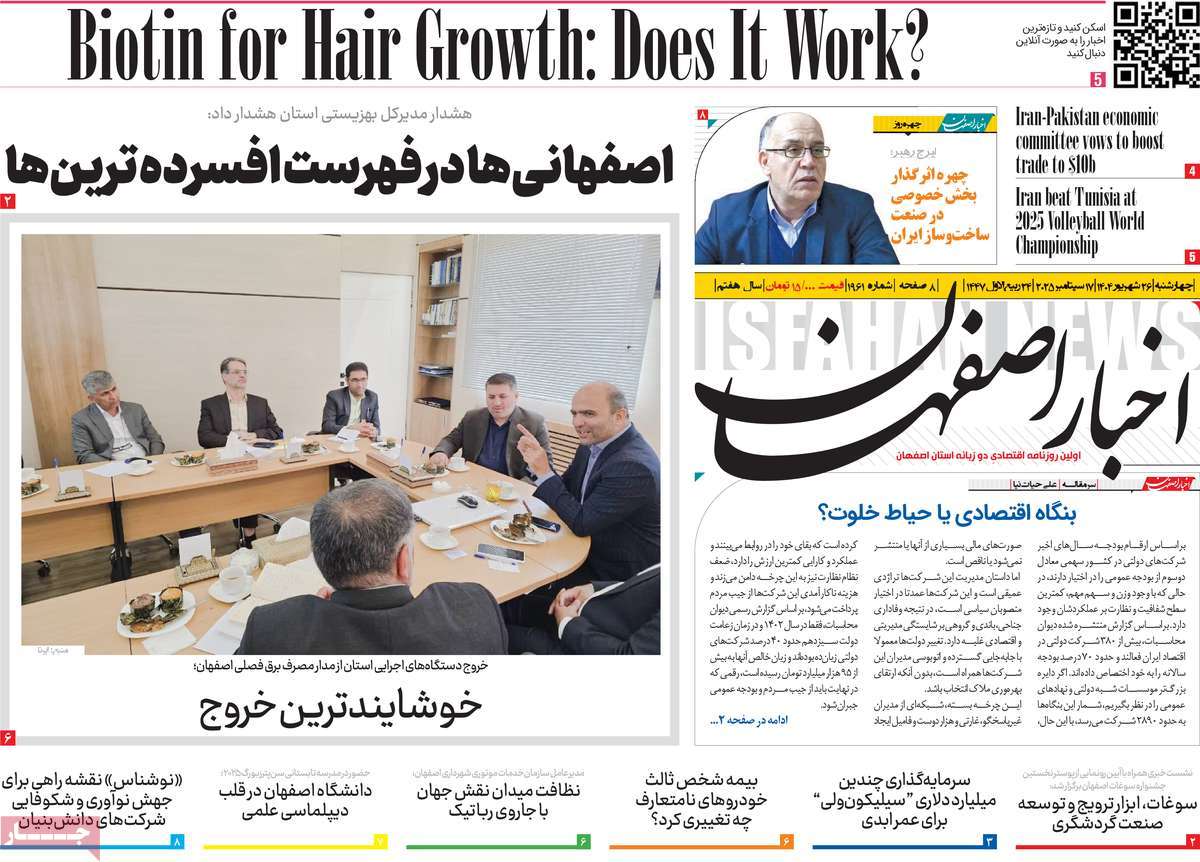 روزنامه اخبار اصفهان