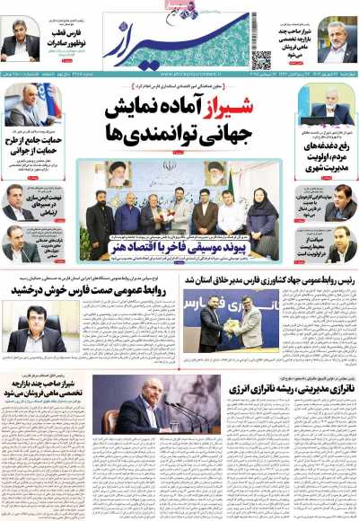 روزنامه شیراز نوین