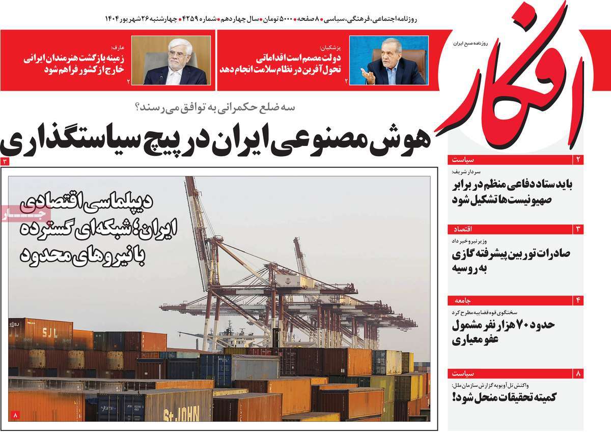 روزنامه افکار