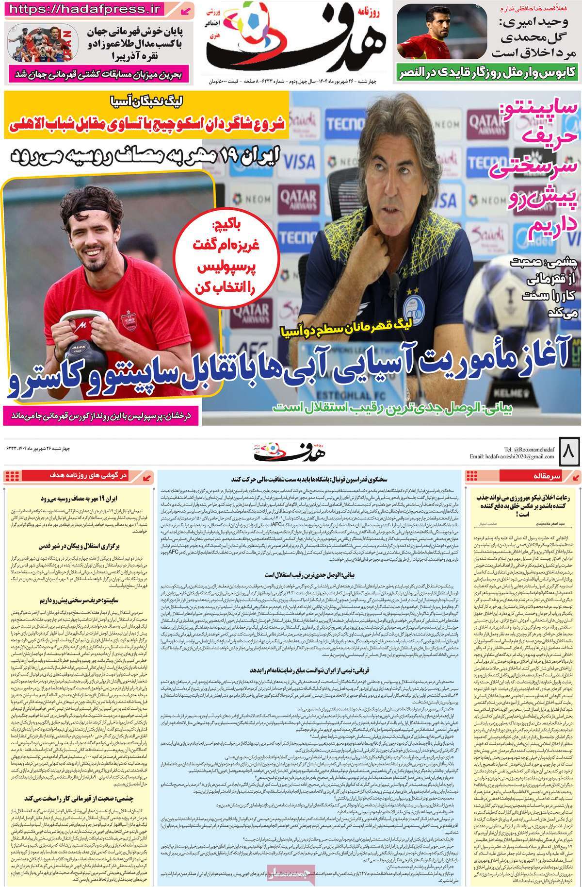 روزنامه هدف