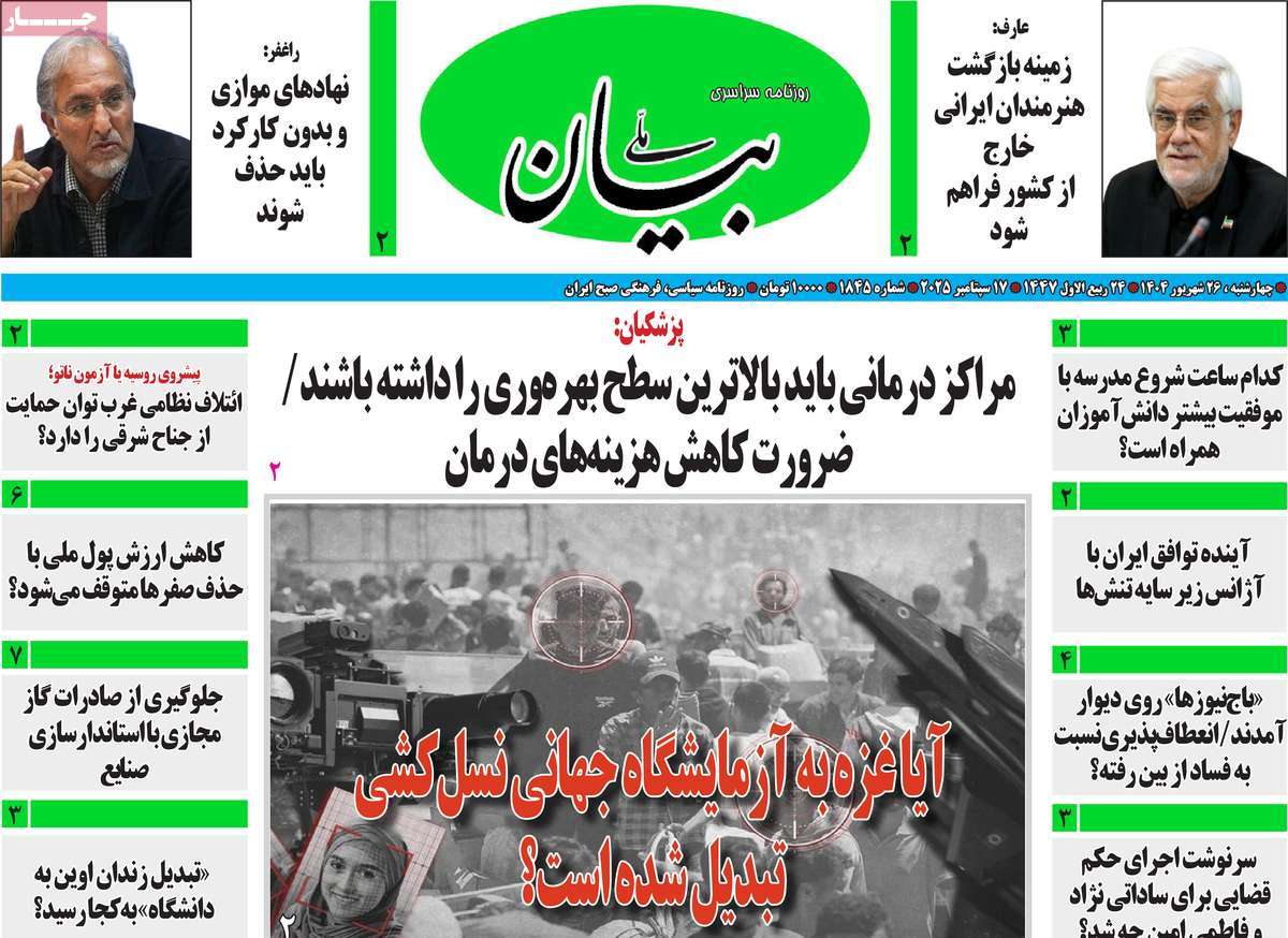 روزنامه بیان ملی