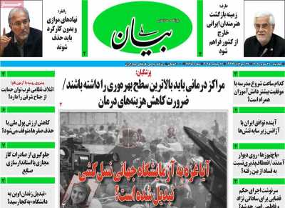 روزنامه بیان ملی