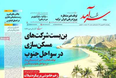 روزنامه اقتصاد سرآمد