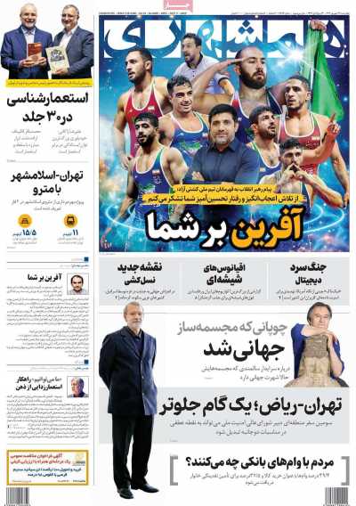 روزنامه همشهری