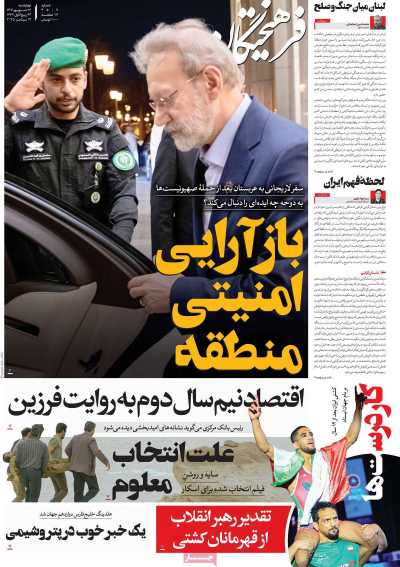روزنامه فرهیختگان