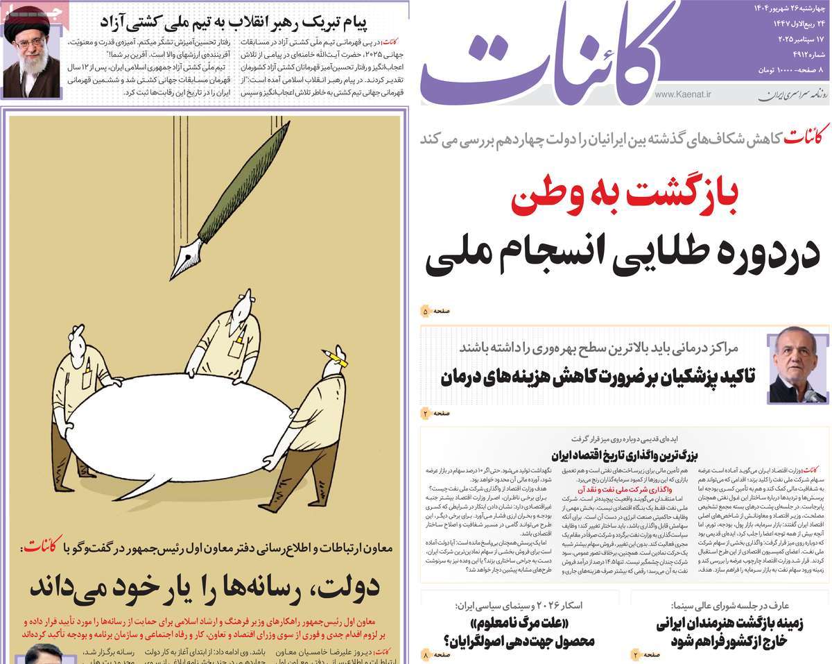 روزنامه کائنات