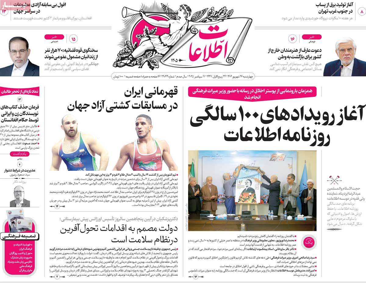 روزنامه اطلاعات
