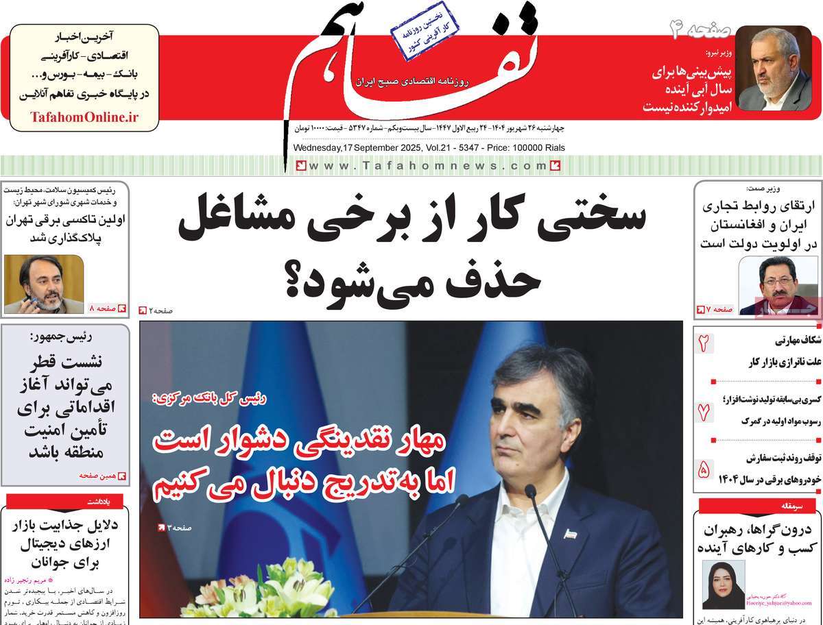 روزنامه تفاهم