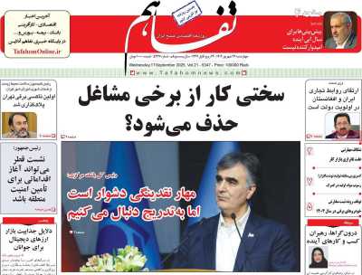 روزنامه تفاهم