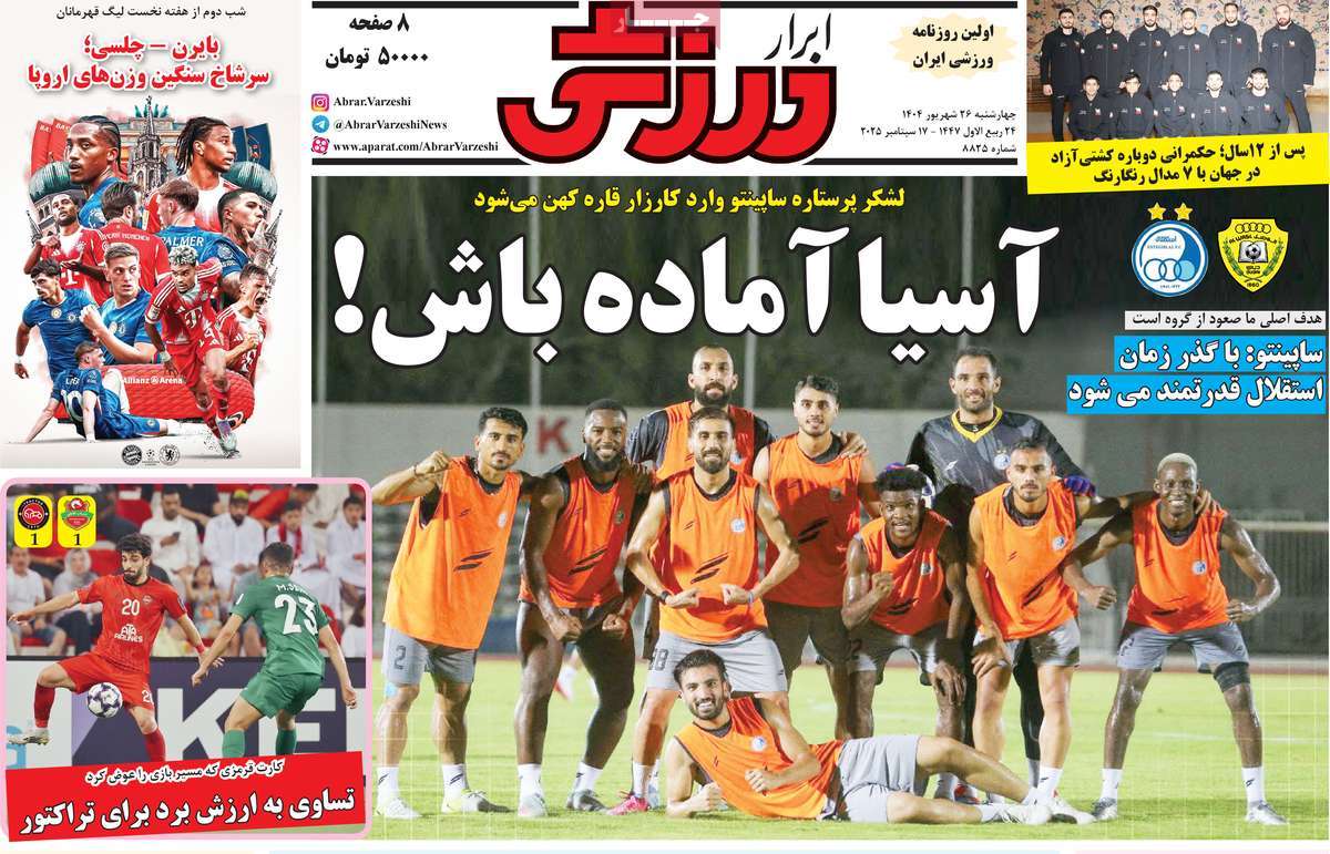 روزنامه ابرار ورزشی