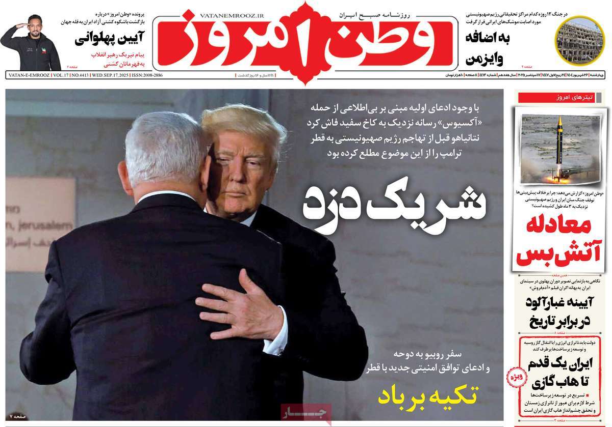 روزنامه وطن امروز