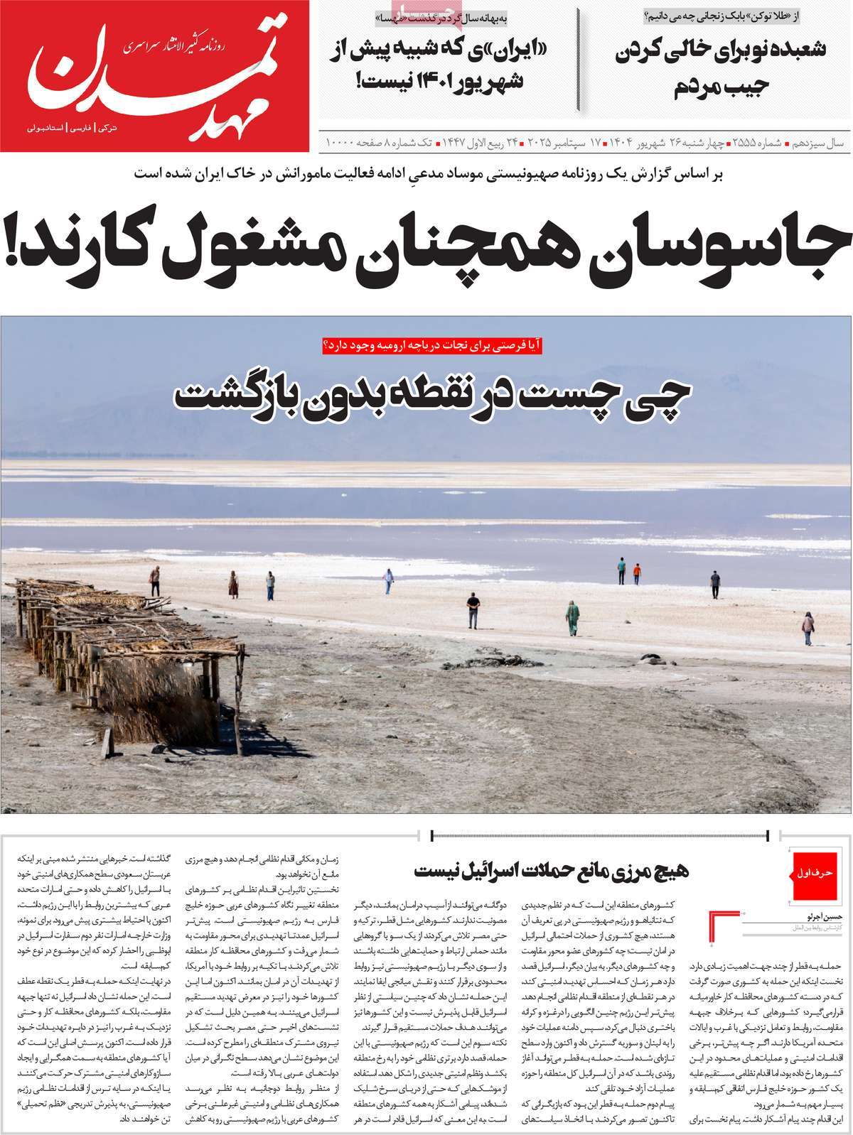 روزنامه مهد تمدن