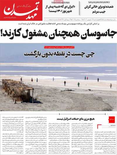 روزنامه مهد تمدن