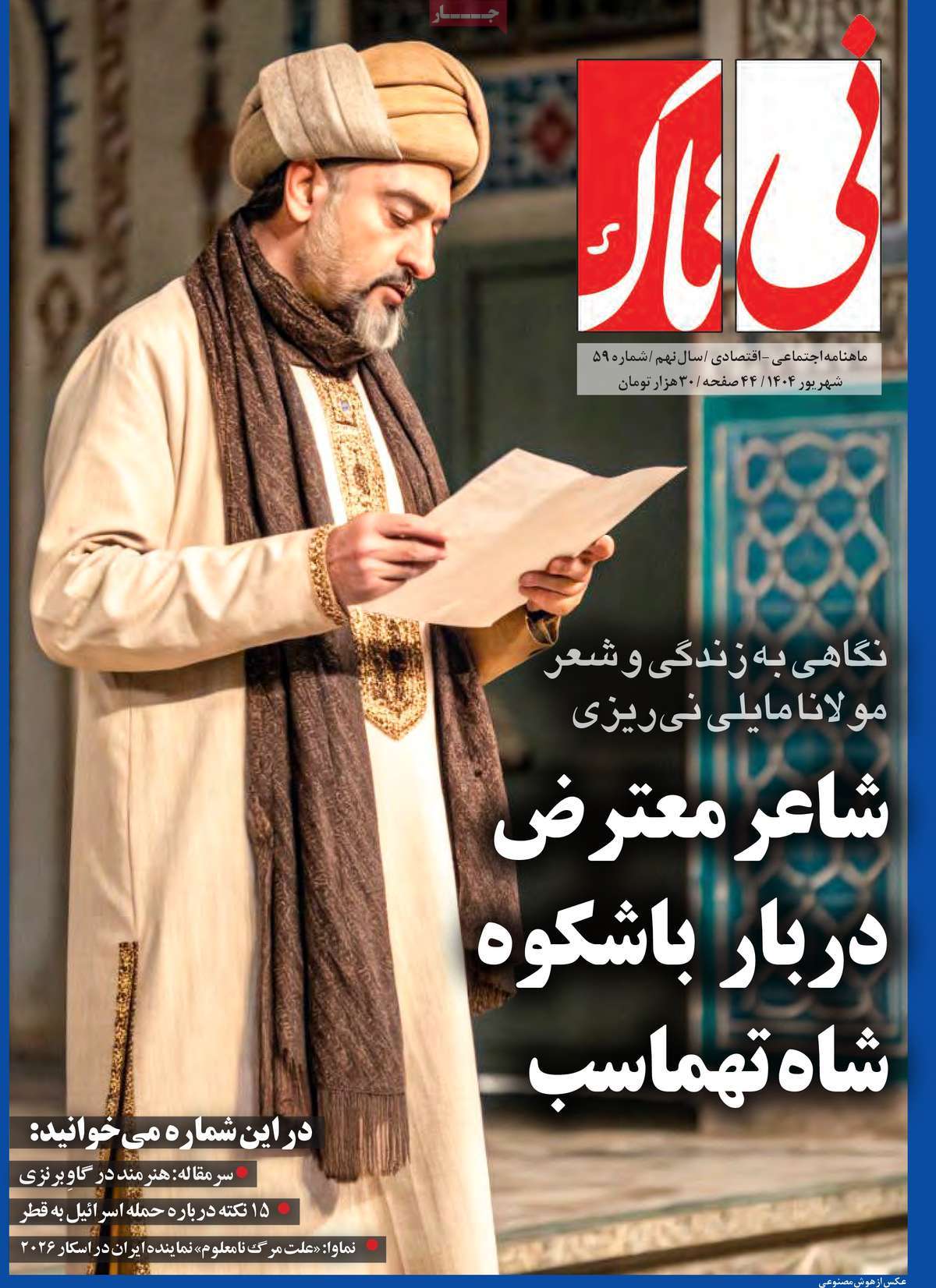 مجله نی تاک