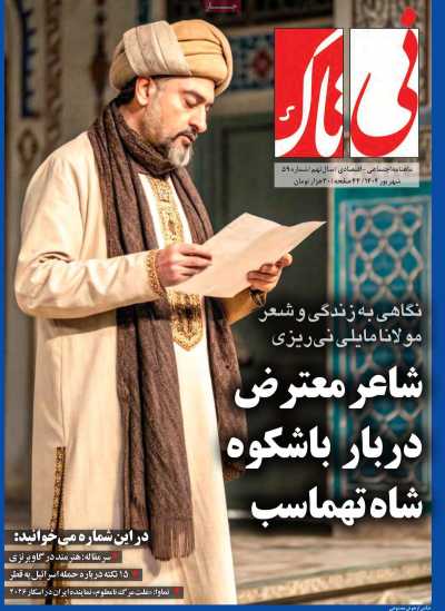 مجله نی تاک