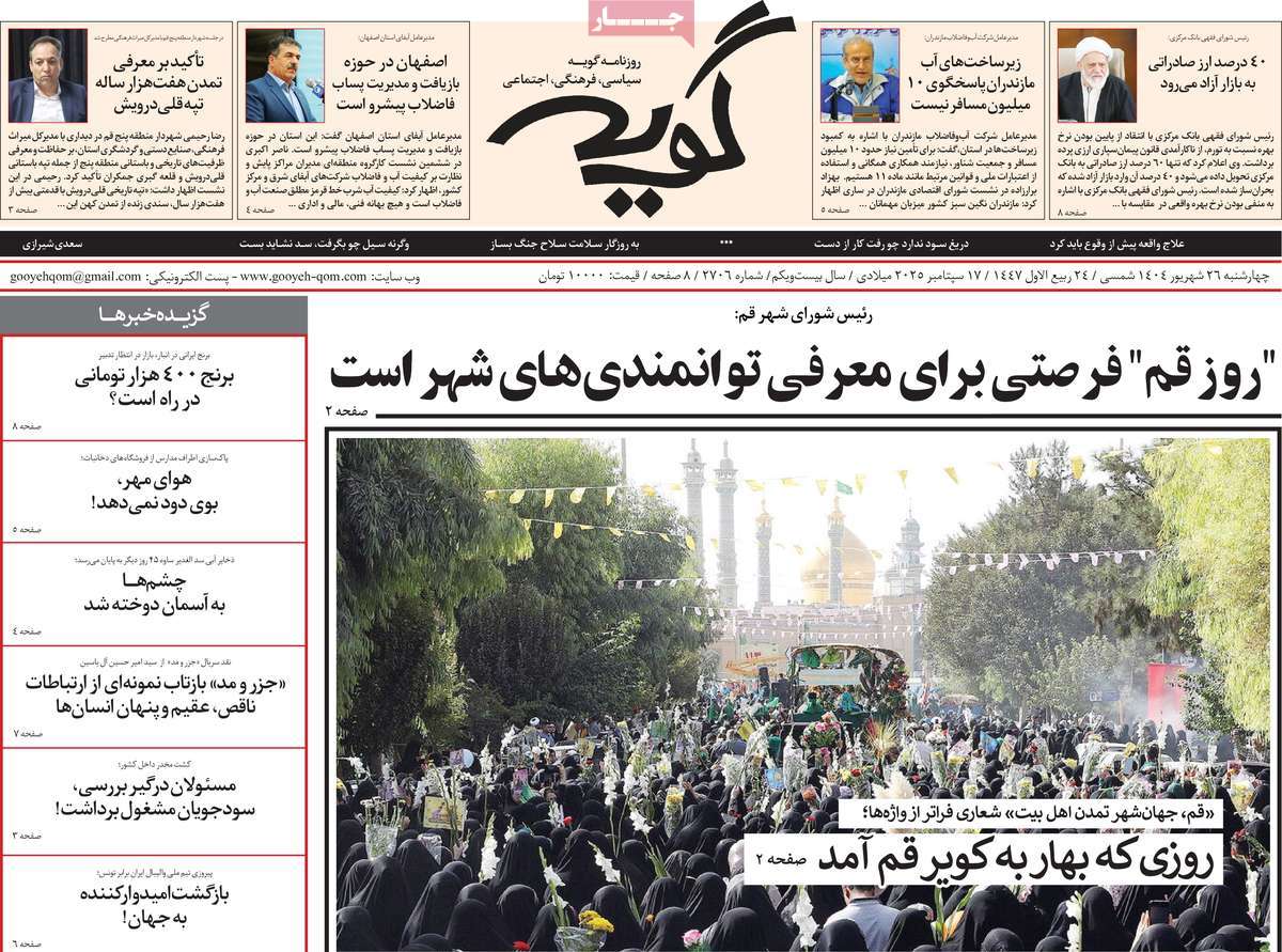 روزنامه گویه