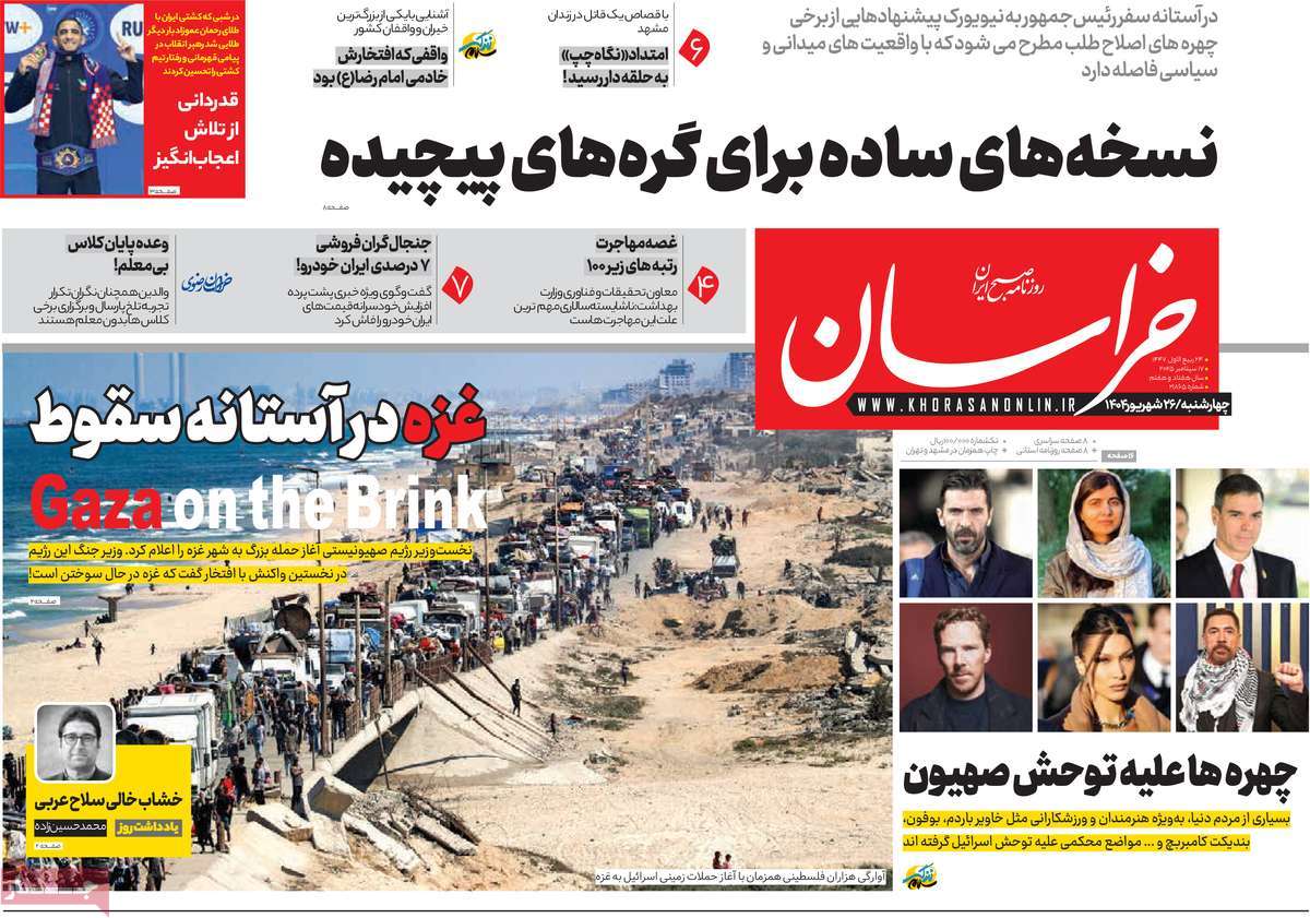روزنامه خراسان