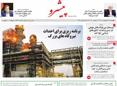 روزنامه پیشرو