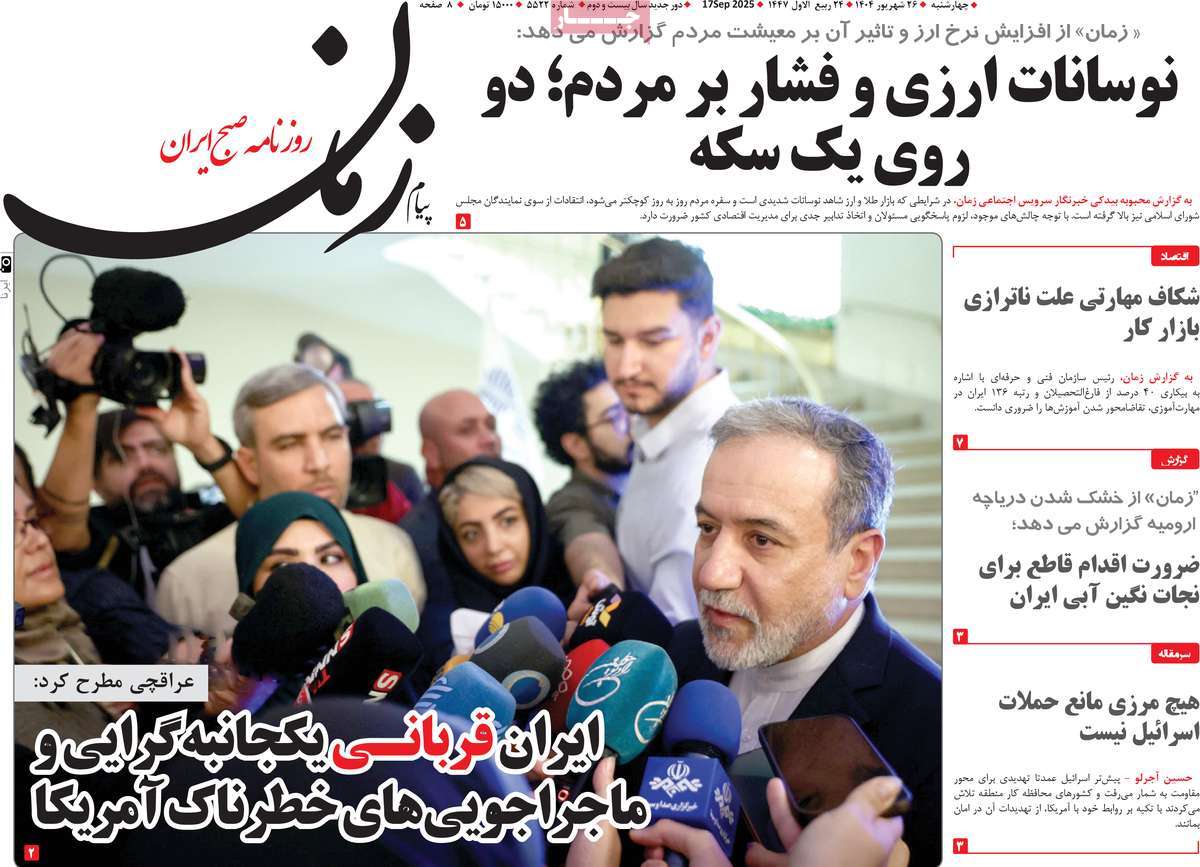 روزنامه پیام زمان