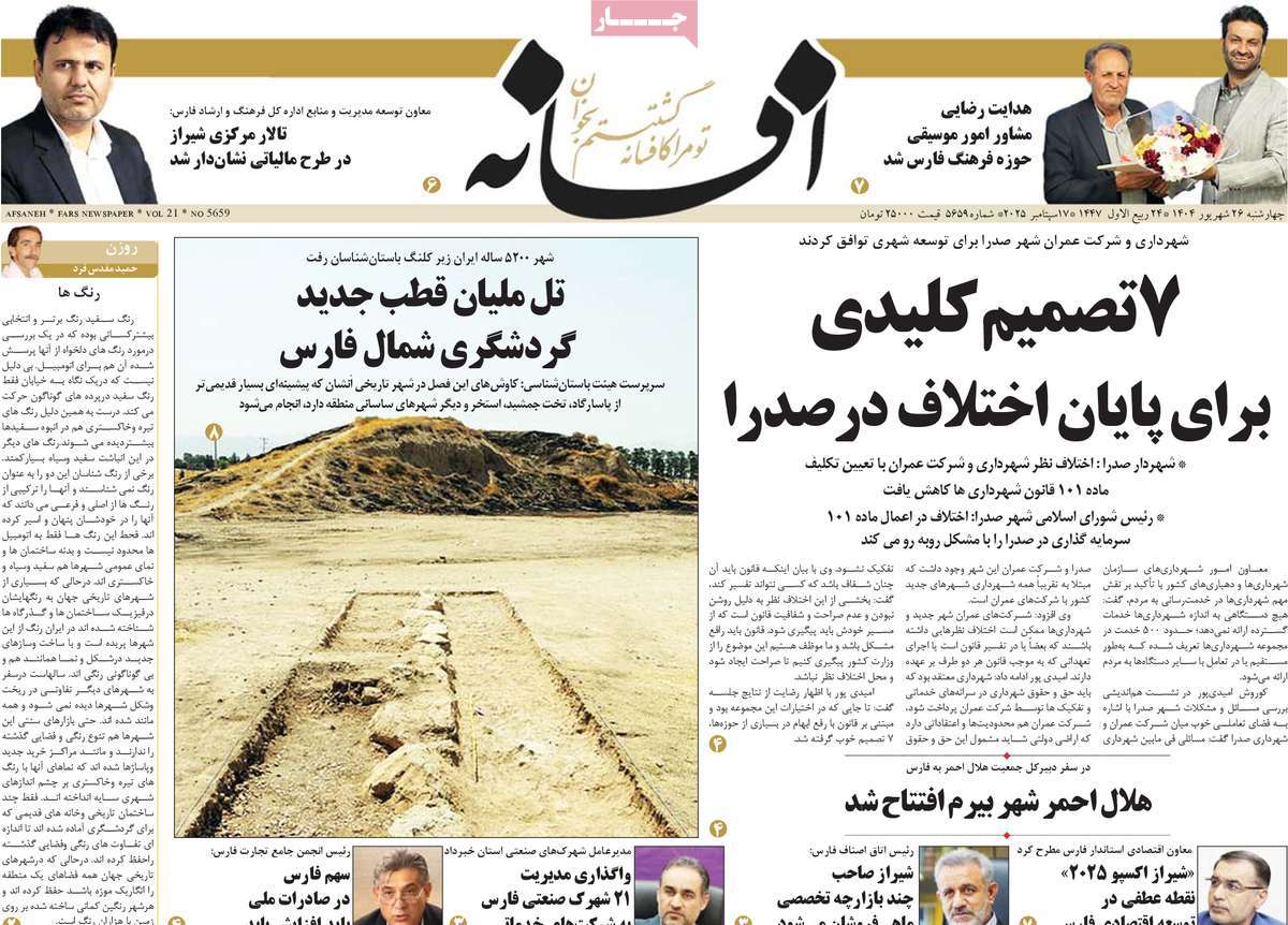 روزنامه افسانه