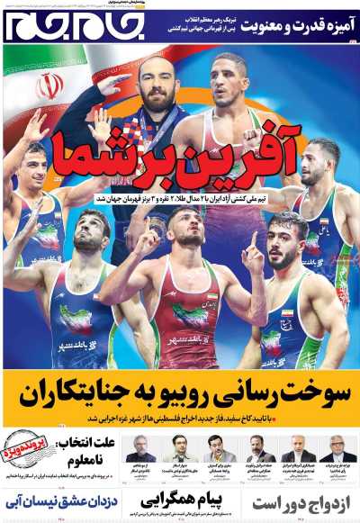 روزنامه جام جم