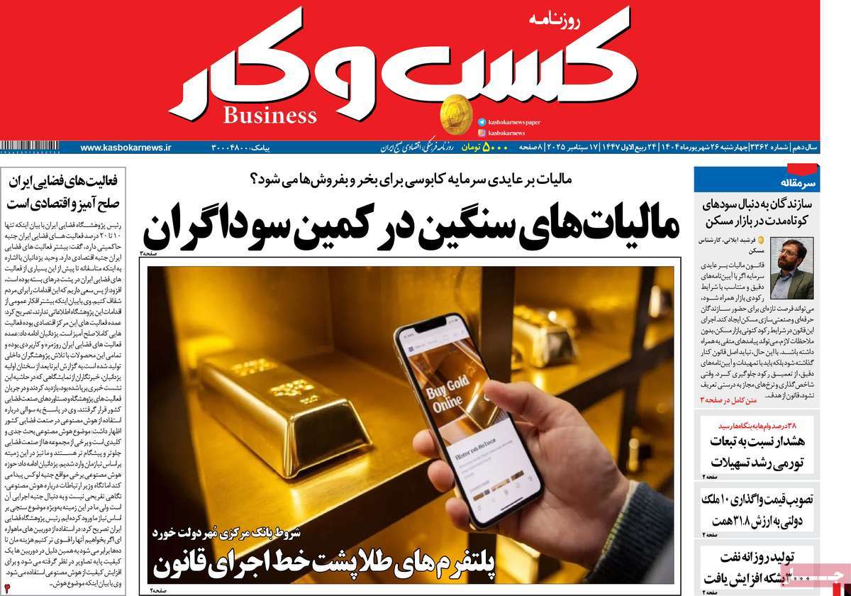 روزنامه کسب و کار