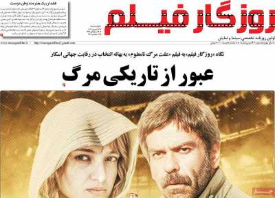روزنامه روزگار فیلم
