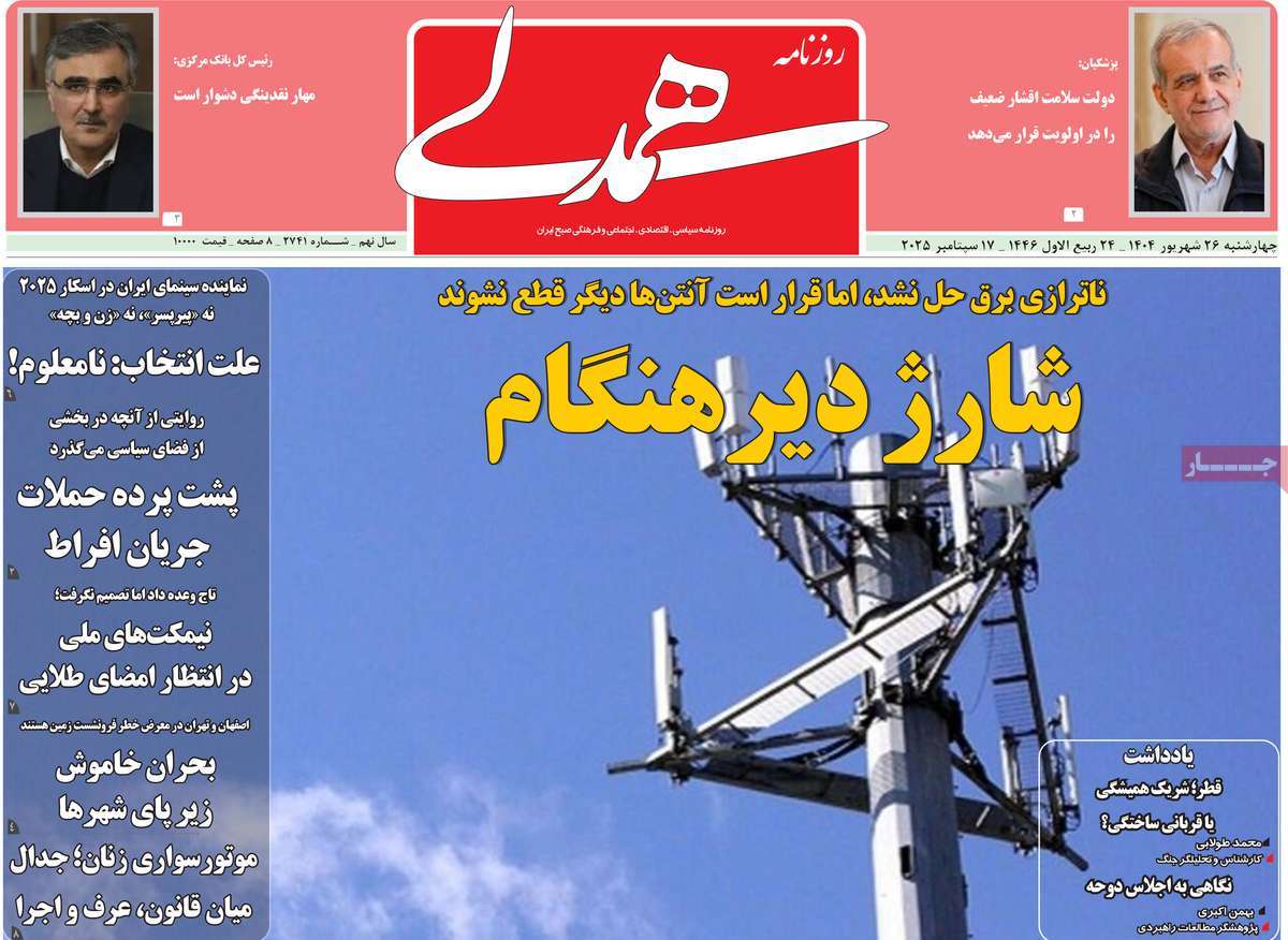 روزنامه همدلی