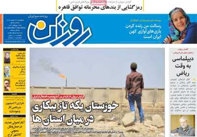 روزنامه روزان