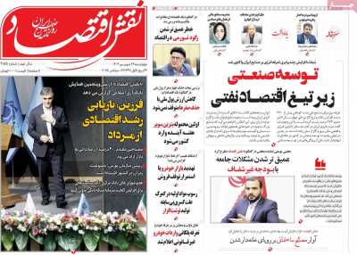 روزنامه نقش اقتصاد
