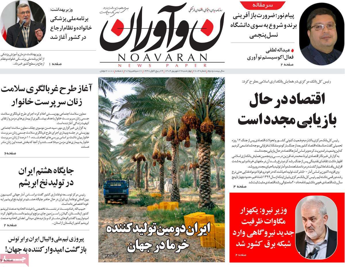 روزنامه نوآوران