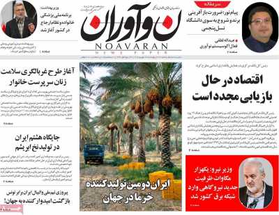 روزنامه نوآوران