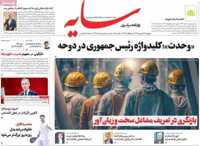 روزنامه سایه