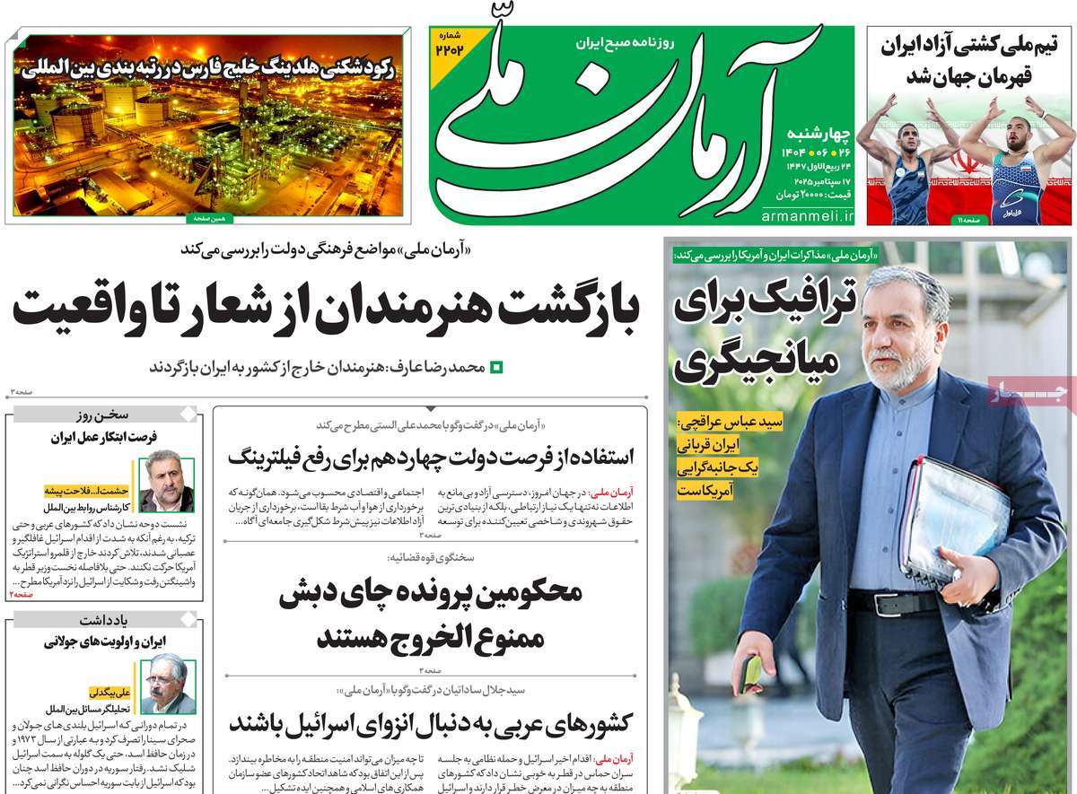 روزنامه آرمان ملی