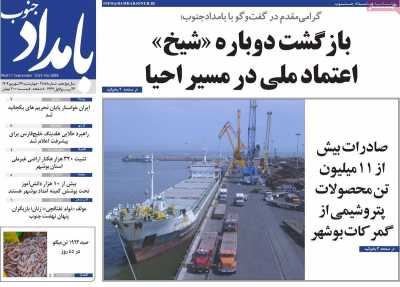 روزنامه بامداد جنوب
