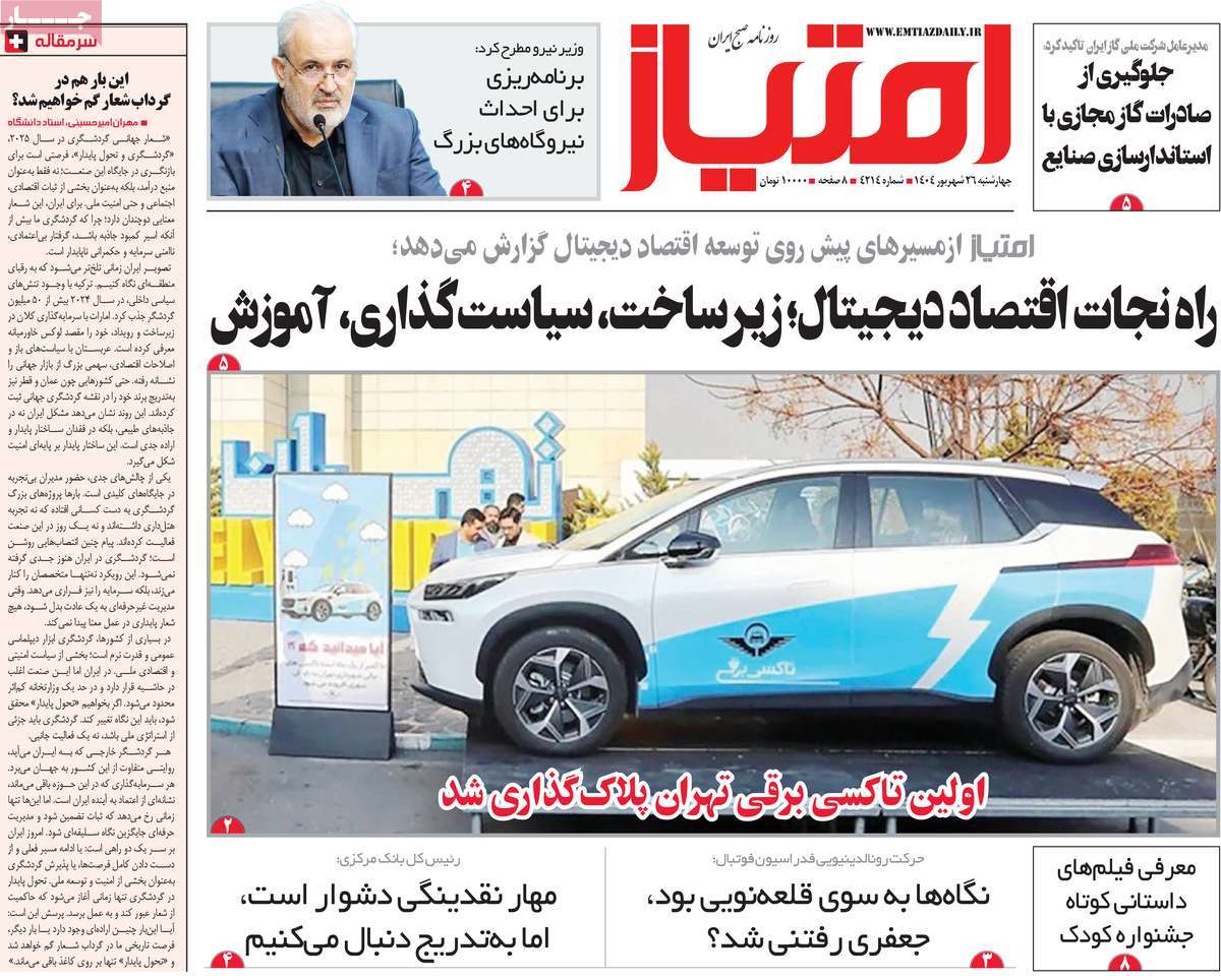روزنامه امتیاز