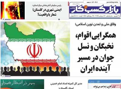روزنامه بازار کسب و کار پارس