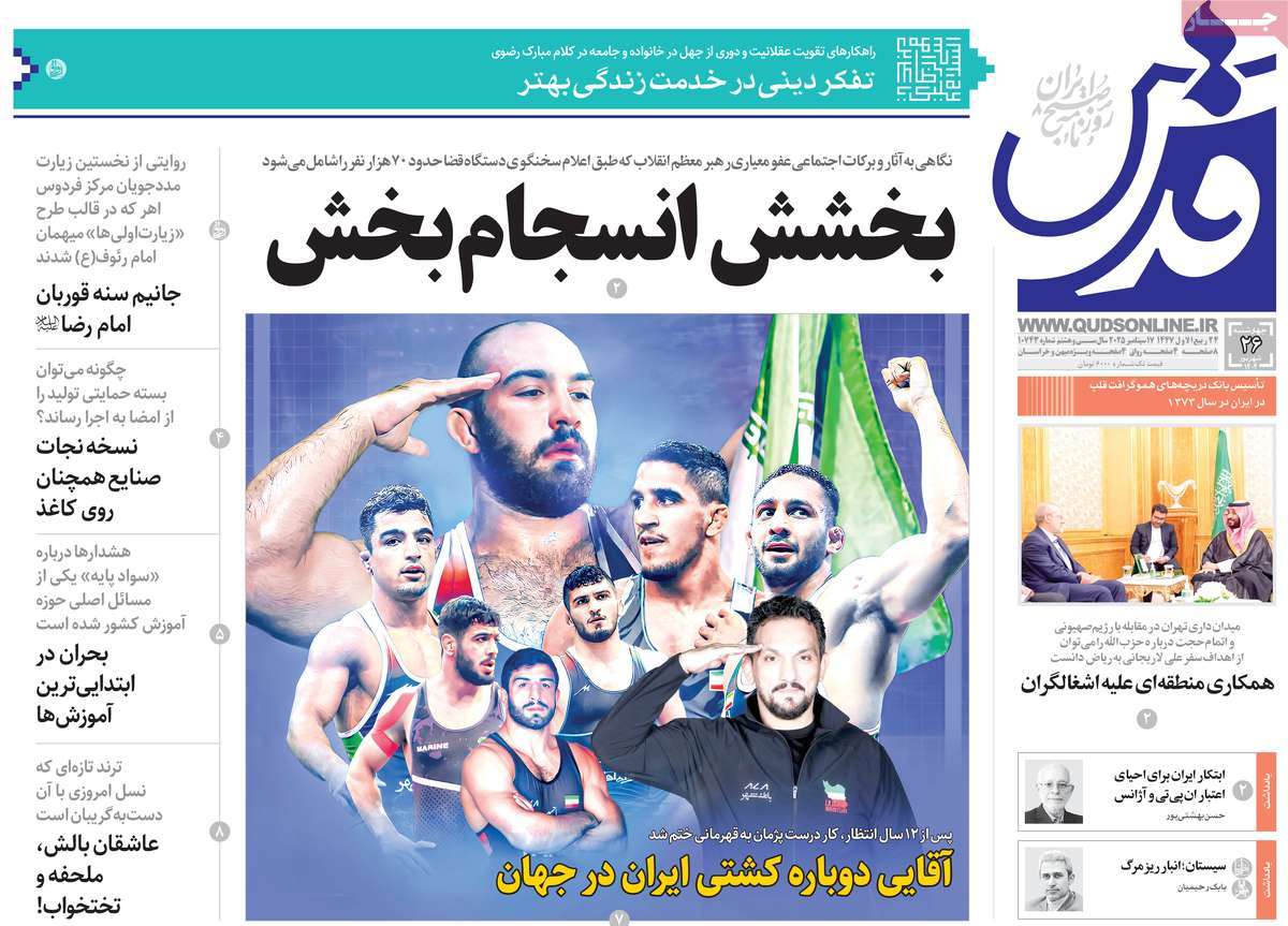 روزنامه قدس