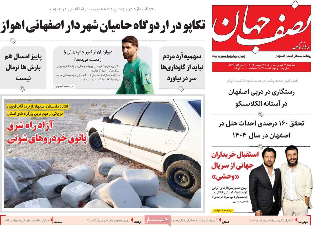 روزنامه نصف جهان