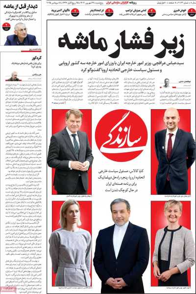 روزنامه سازندگی