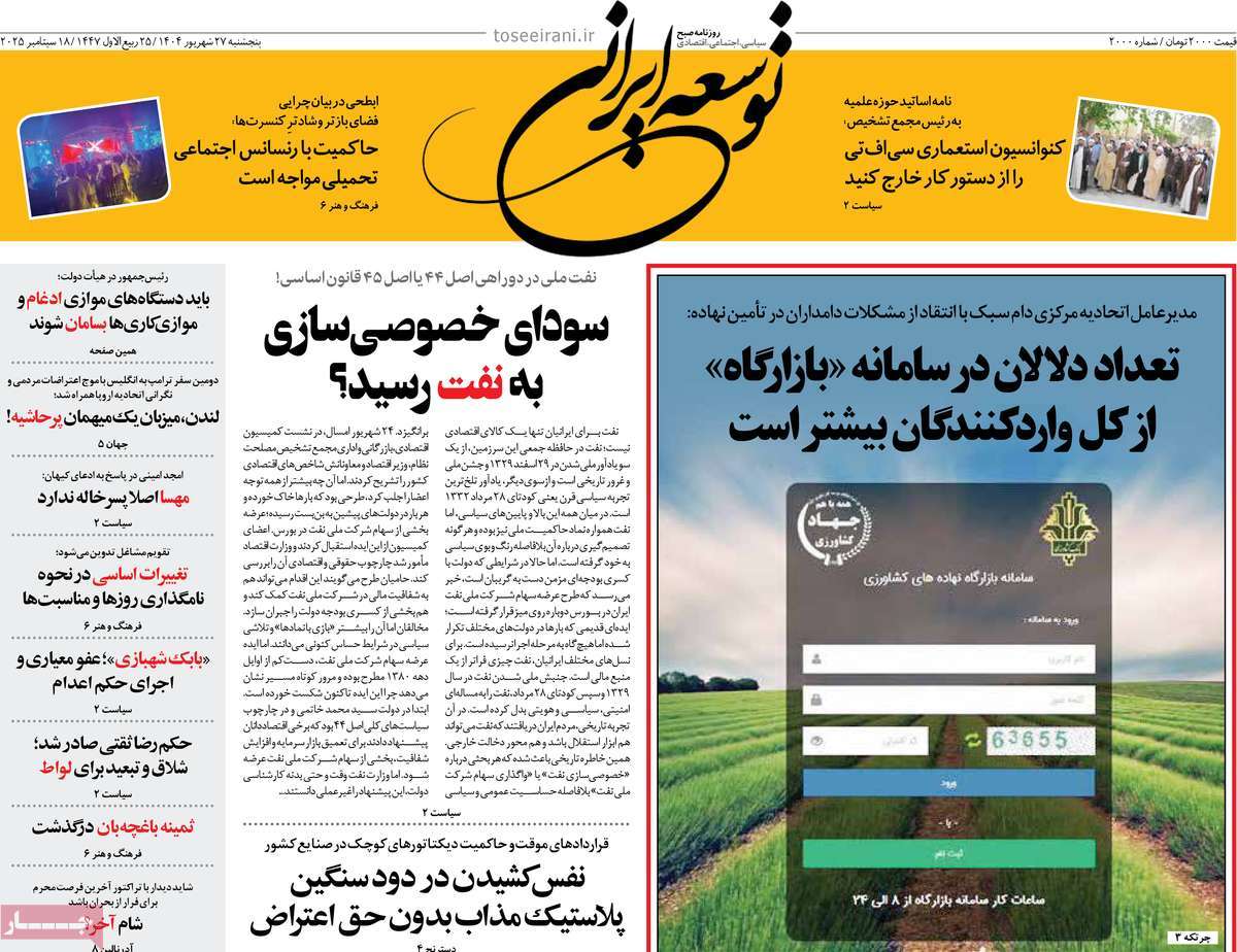 روزنامه توسعه ایرانی