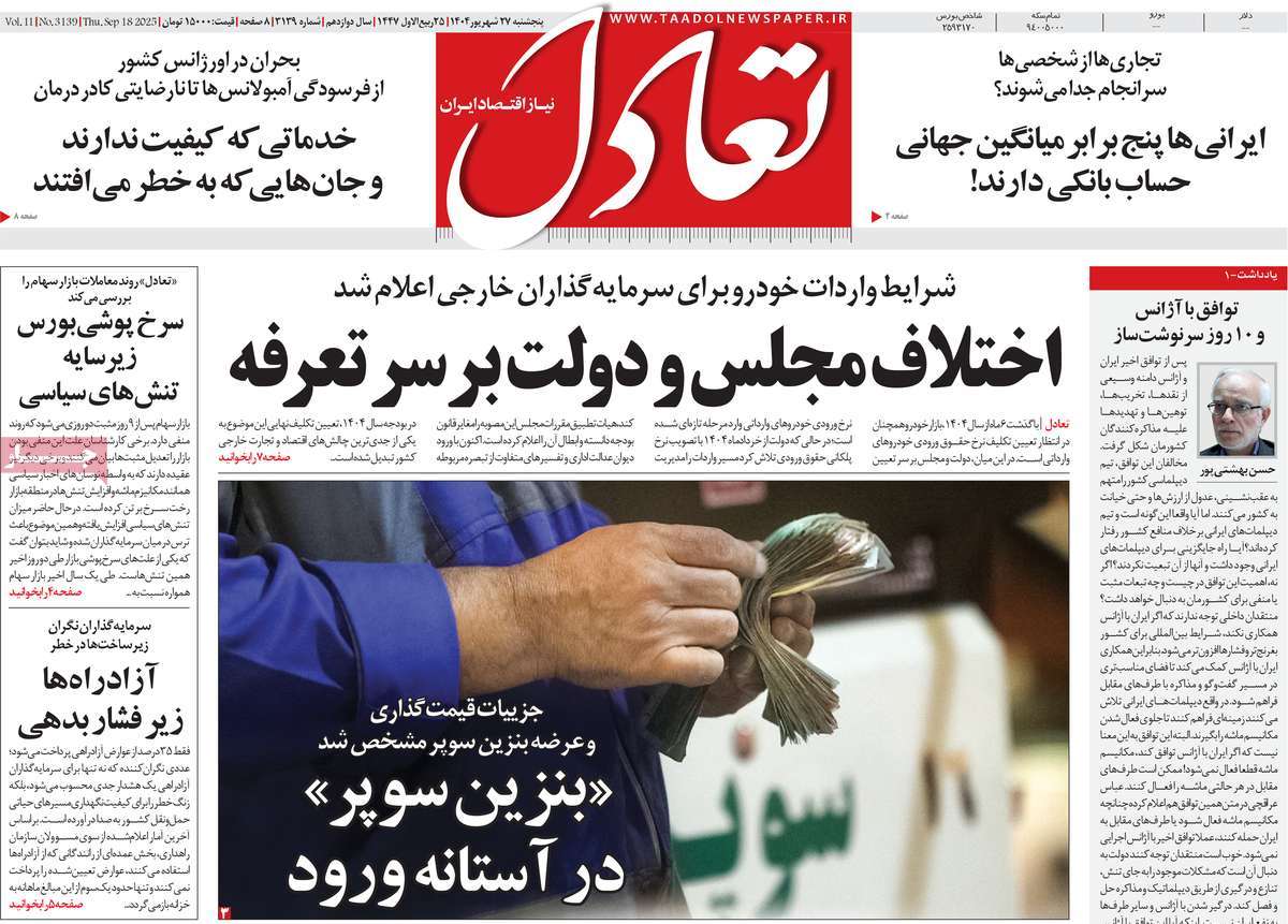 روزنامه تعادل