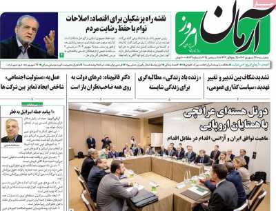 روزنامه آرمان امروز