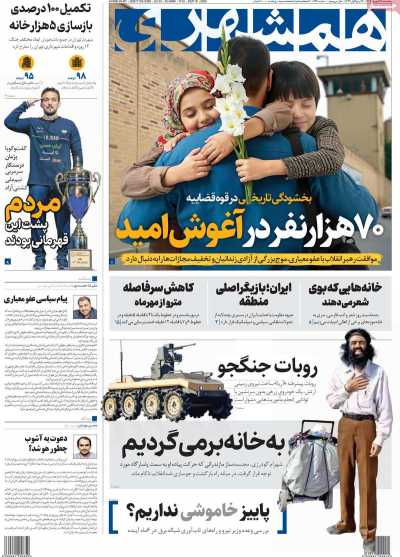 روزنامه همشهری