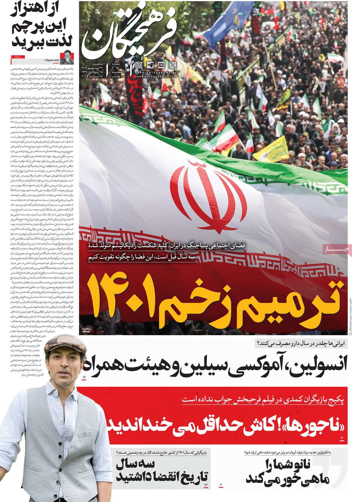روزنامه فرهیختگان