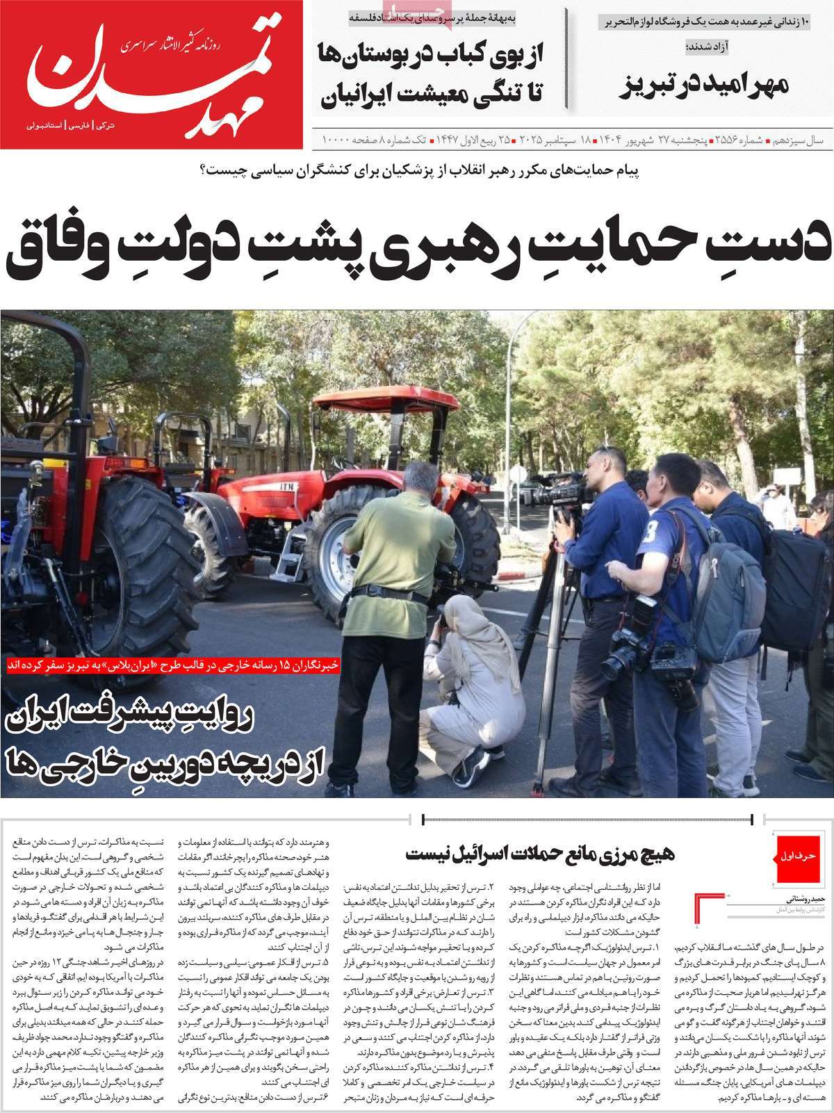 روزنامه مهد تمدن