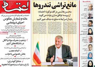 روزنامه اعتماد