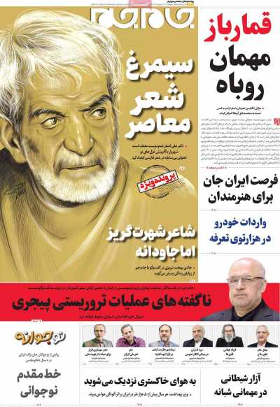 روزنامه جام جم