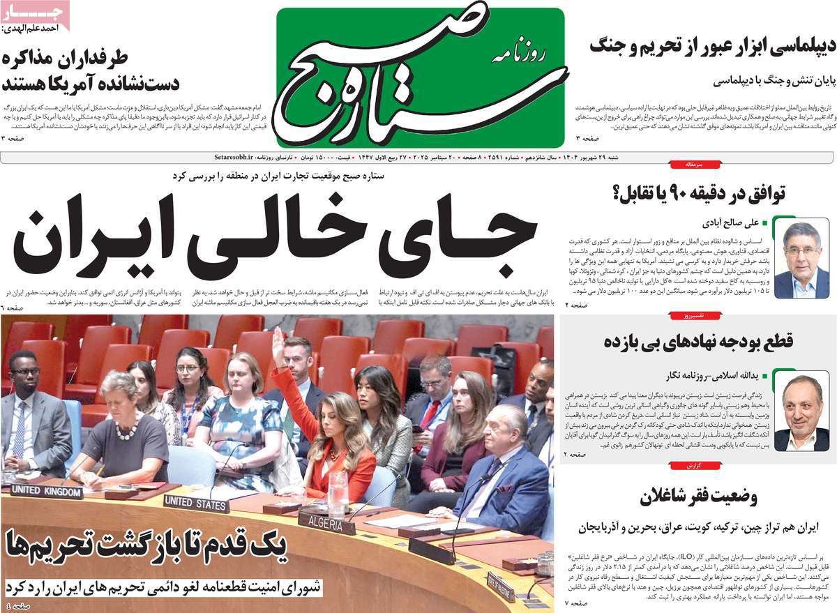 روزنامه ستاره صبح
