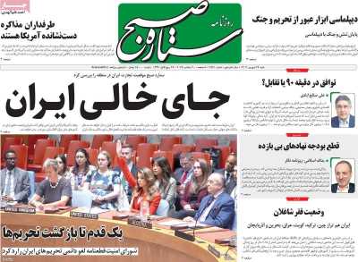 روزنامه ستاره صبح
